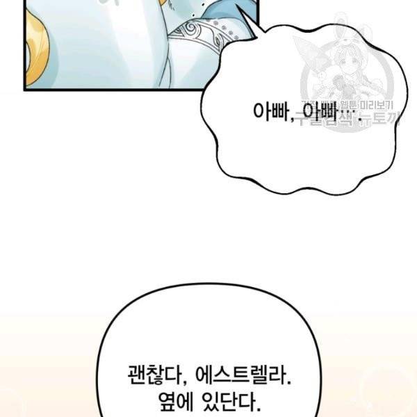 쓰레기장 속 황녀님 42화 9