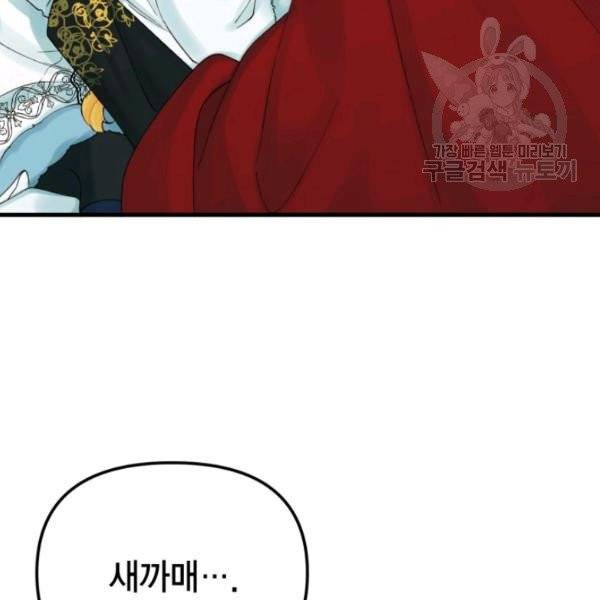 쓰레기장 속 황녀님 42화 11