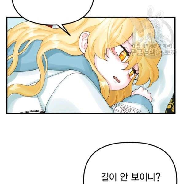 쓰레기장 속 황녀님 42화 12