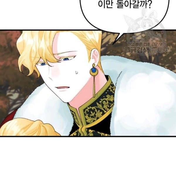 쓰레기장 속 황녀님 42화 13