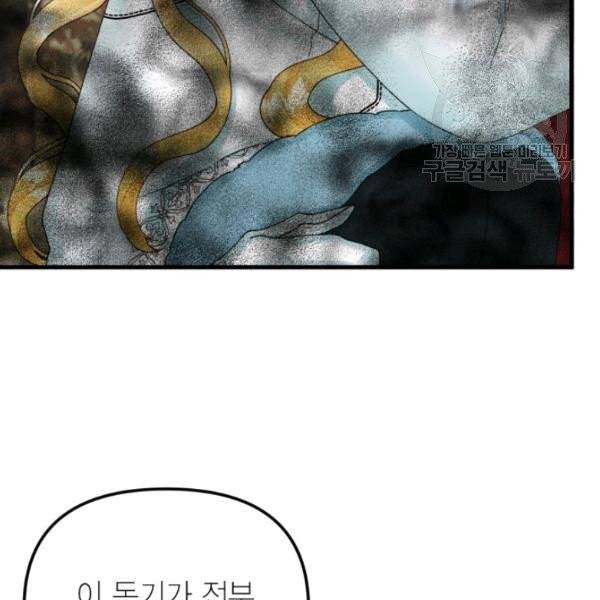 쓰레기장 속 황녀님 42화 15