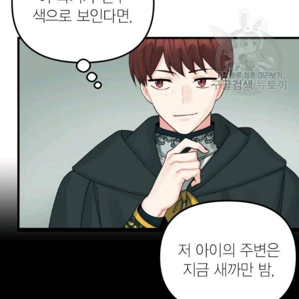 쓰레기장 속 황녀님 42화 16