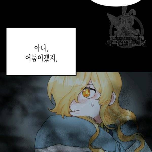 쓰레기장 속 황녀님 42화 17