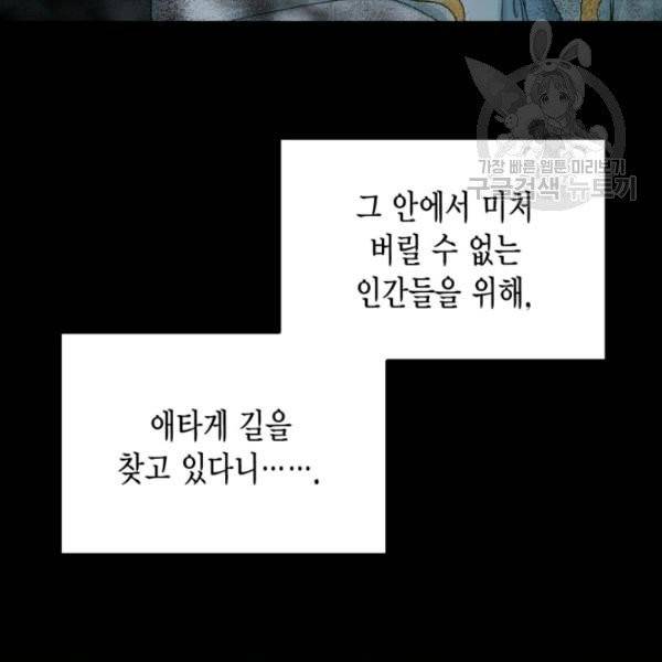 쓰레기장 속 황녀님 42화 18