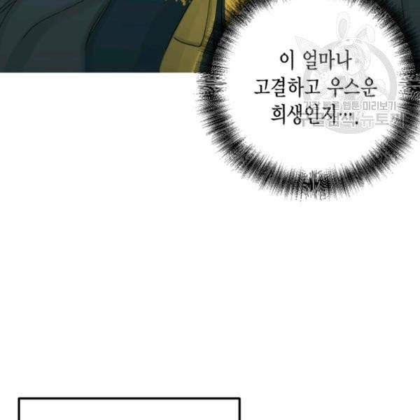 쓰레기장 속 황녀님 42화 20