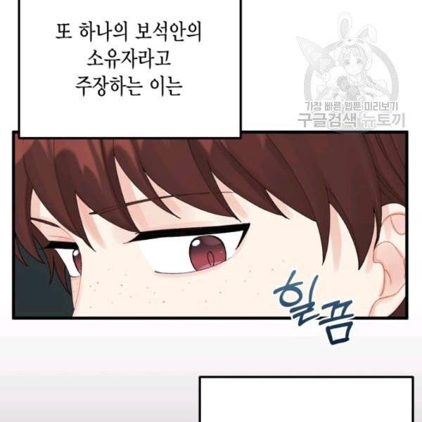 쓰레기장 속 황녀님 42화 21