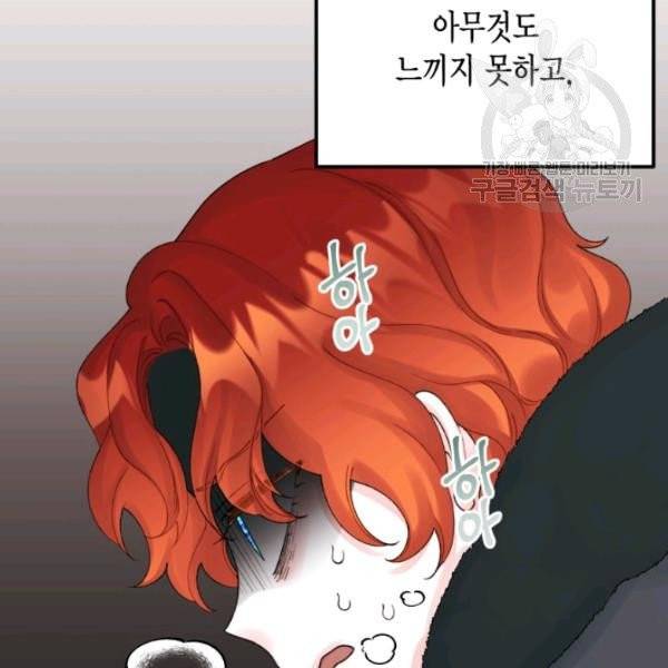 쓰레기장 속 황녀님 42화 22