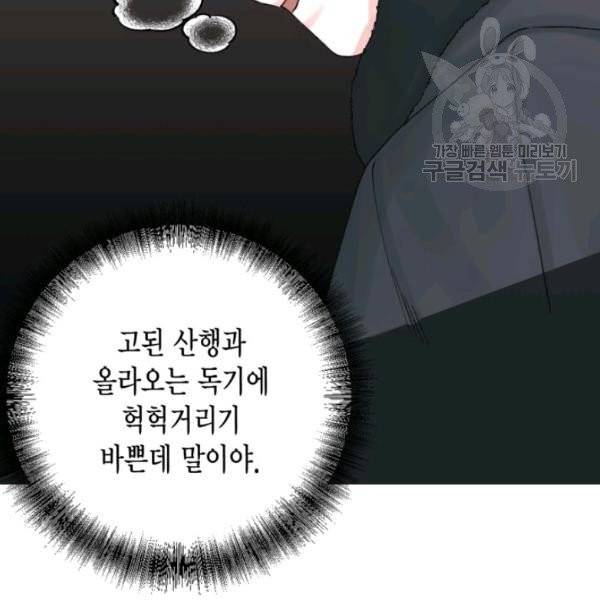 쓰레기장 속 황녀님 42화 23