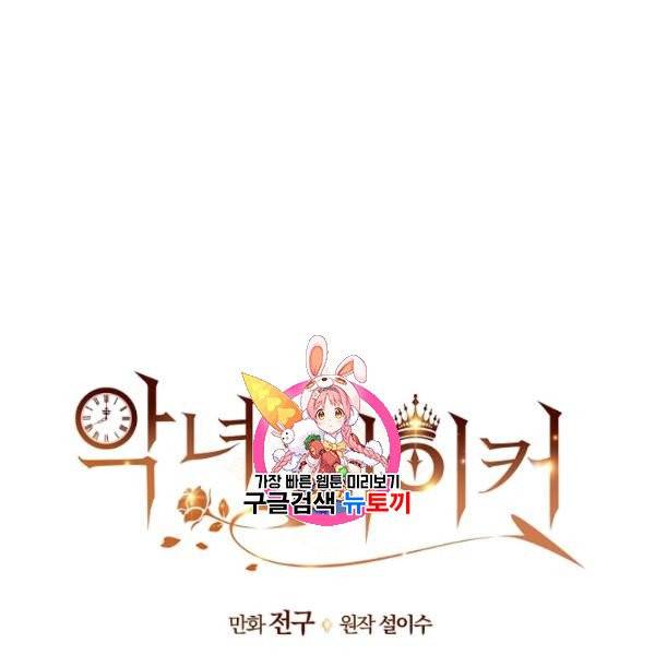 악녀 메이커 25화 1