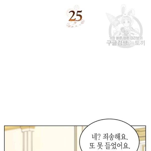악녀 메이커 25화 2