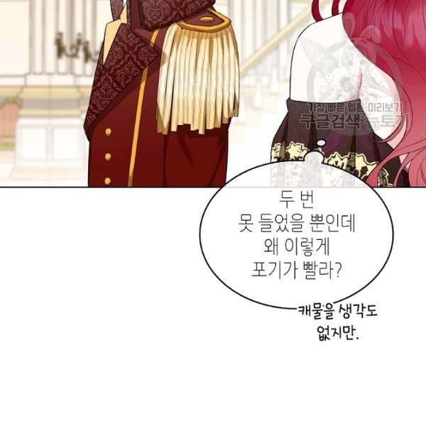 악녀 메이커 25화 5