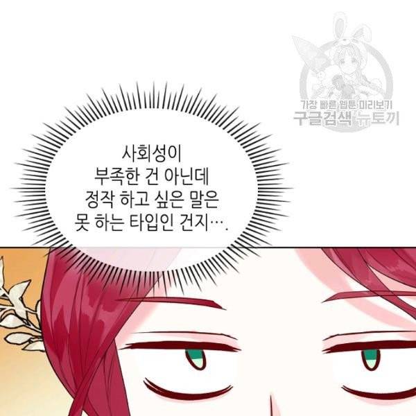 악녀 메이커 25화 6