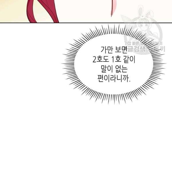 악녀 메이커 25화 7
