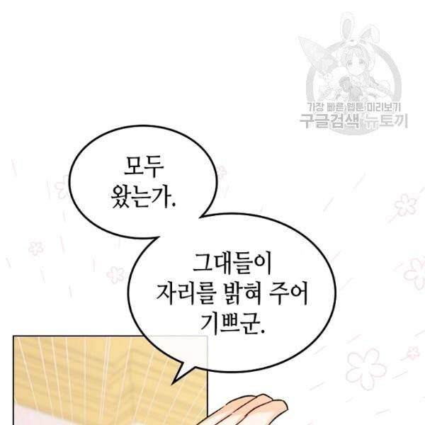 악녀 메이커 25화 8