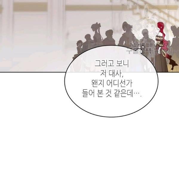 악녀 메이커 25화 16