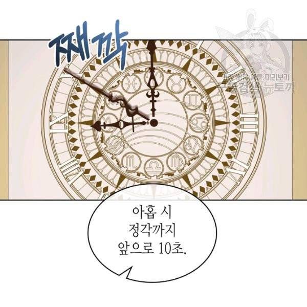 악녀 메이커 25화 17