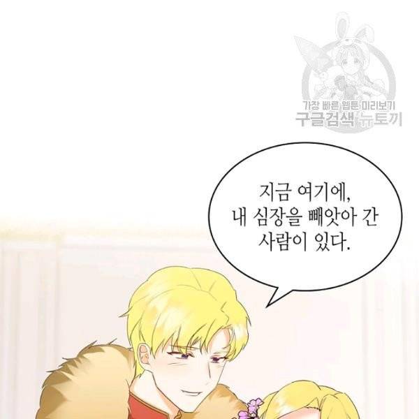 악녀 메이커 25화 18