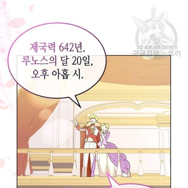 악녀 메이커 25화 20