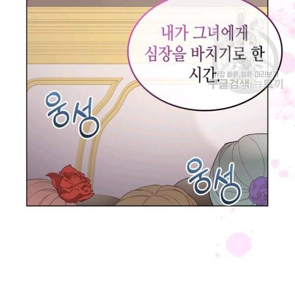 악녀 메이커 25화 21