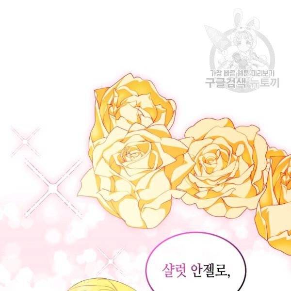 악녀 메이커 25화 23