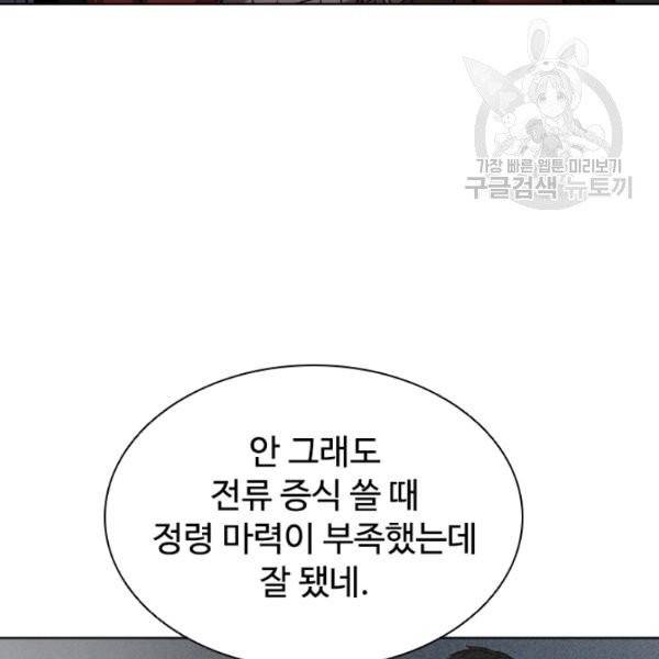 테이밍 마스터 35화 8