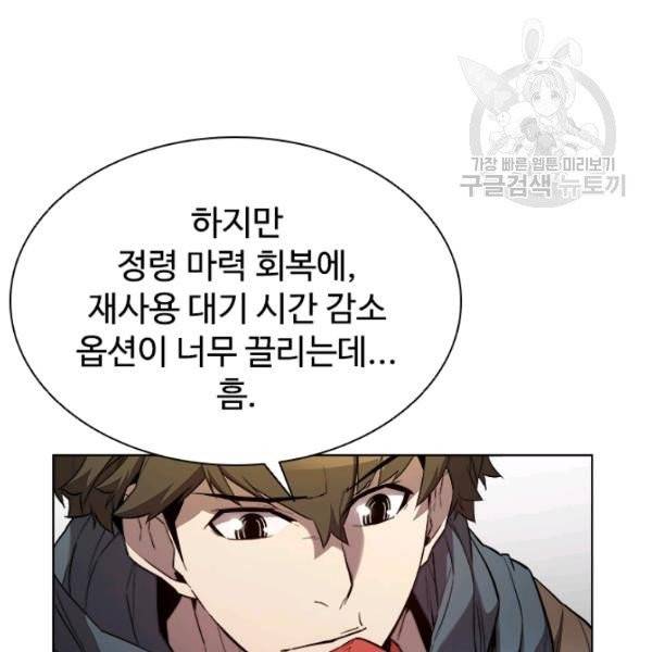 테이밍 마스터 35화 23