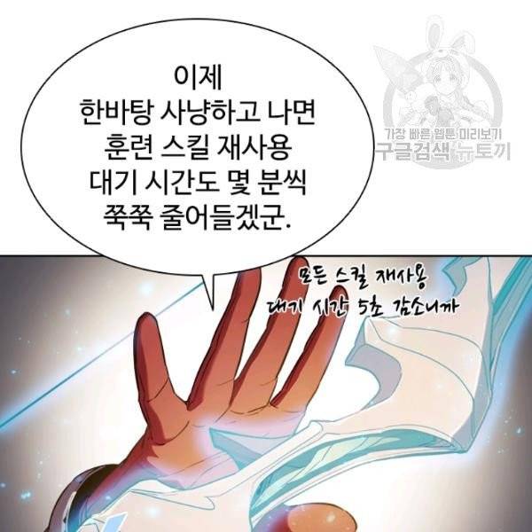 테이밍 마스터 35화 27
