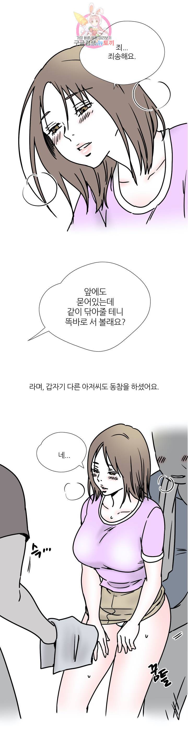 하고 싶게 44화 9