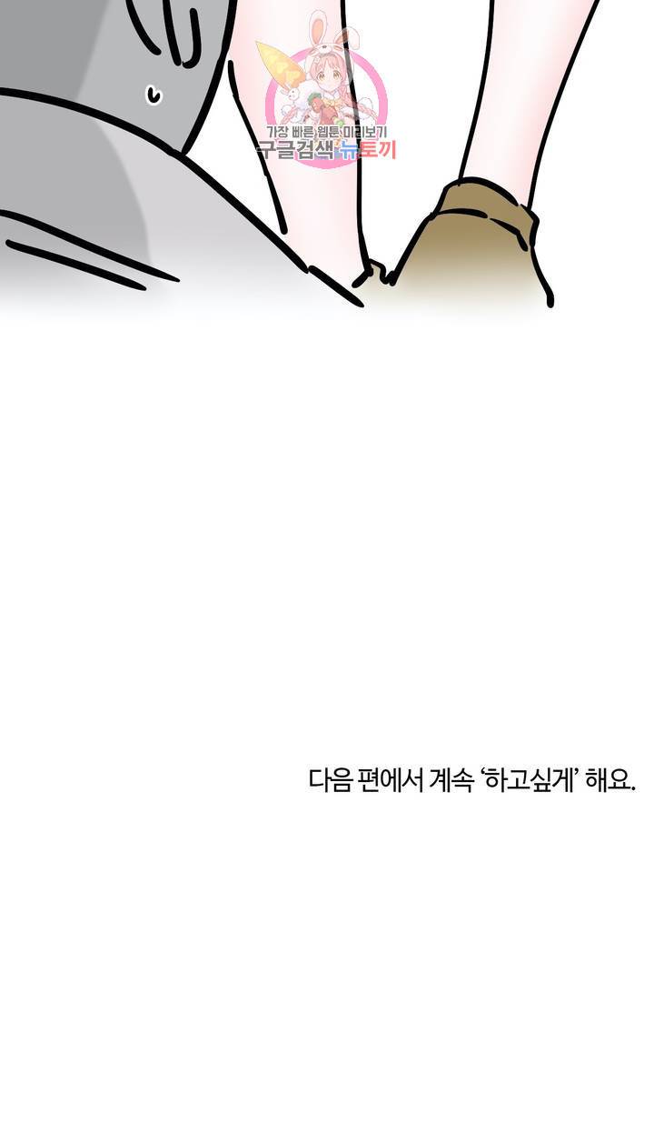 하고 싶게 44화 14