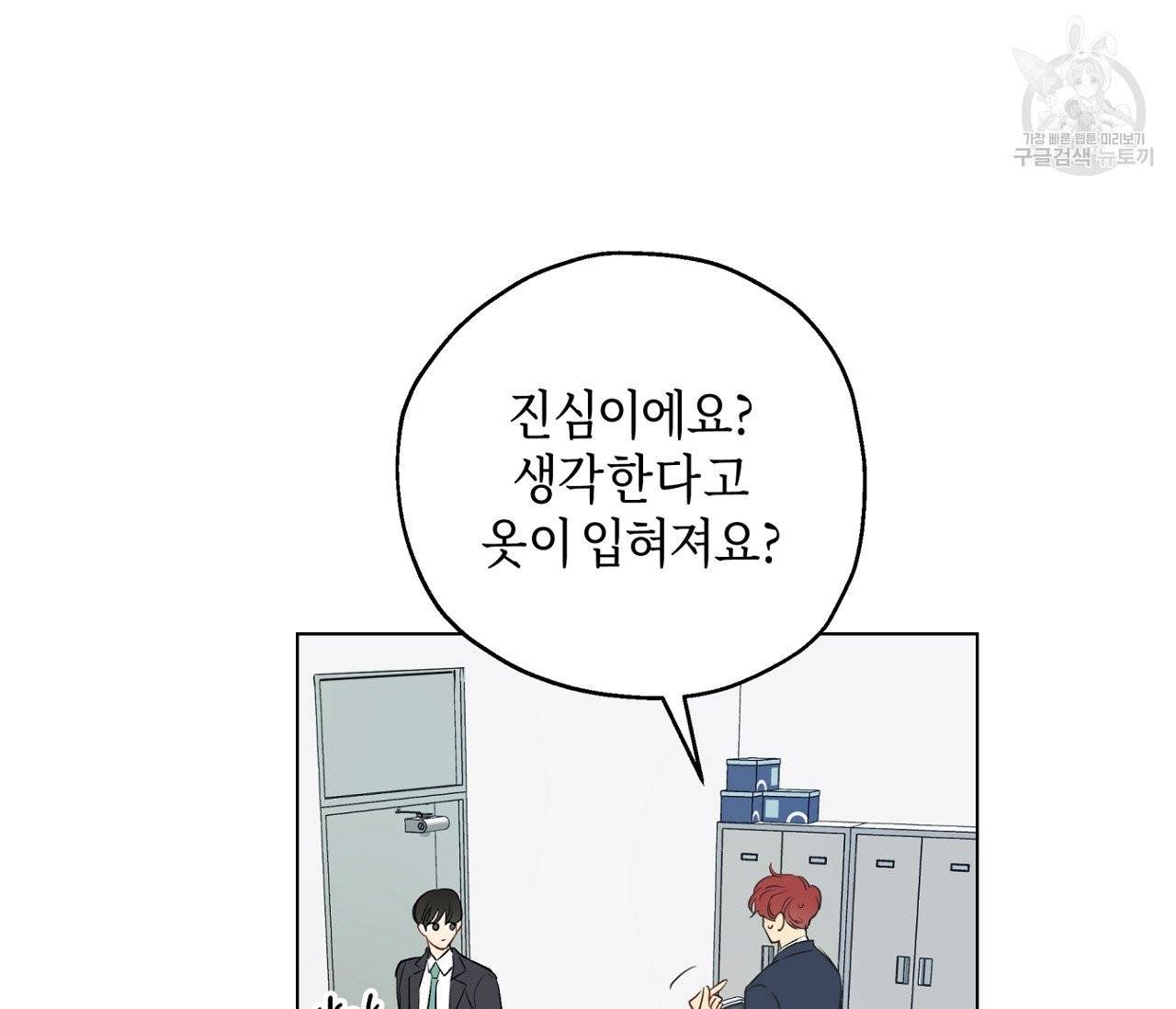 꿈자리가 이상한데요?! 3화 3