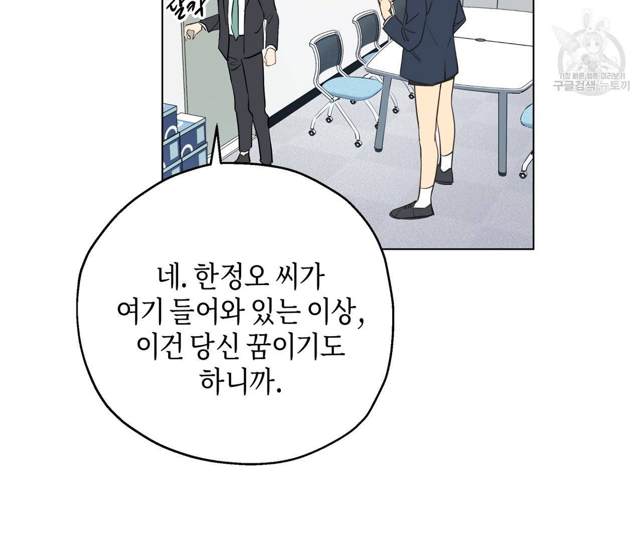 꿈자리가 이상한데요?! 3화 4