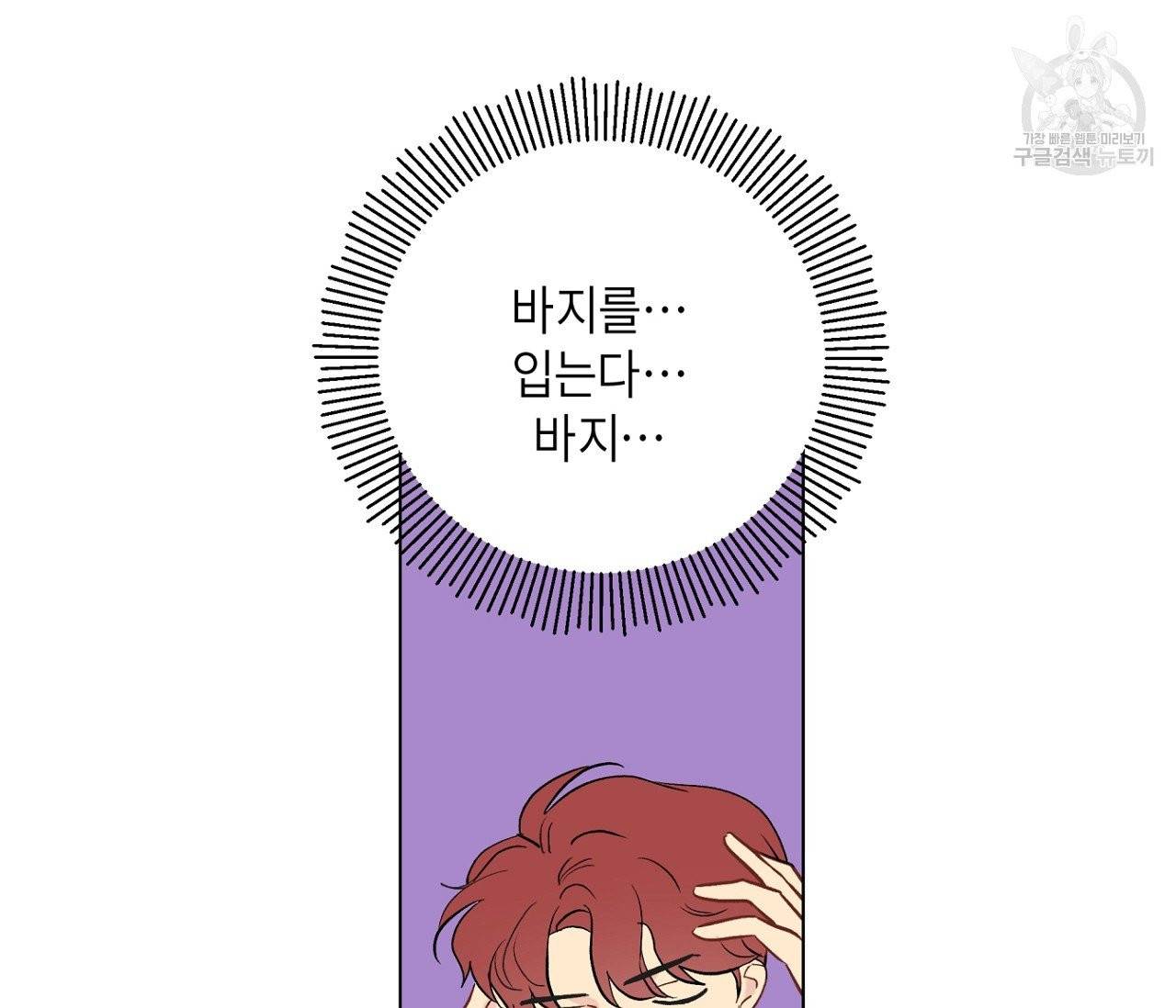 꿈자리가 이상한데요?! 3화 5