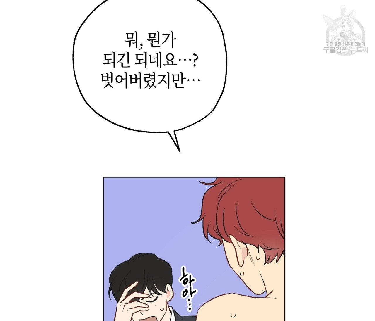 꿈자리가 이상한데요?! 3화 8