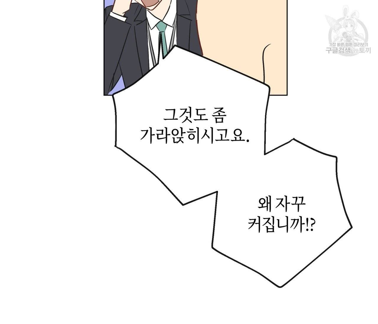 꿈자리가 이상한데요?! 3화 9