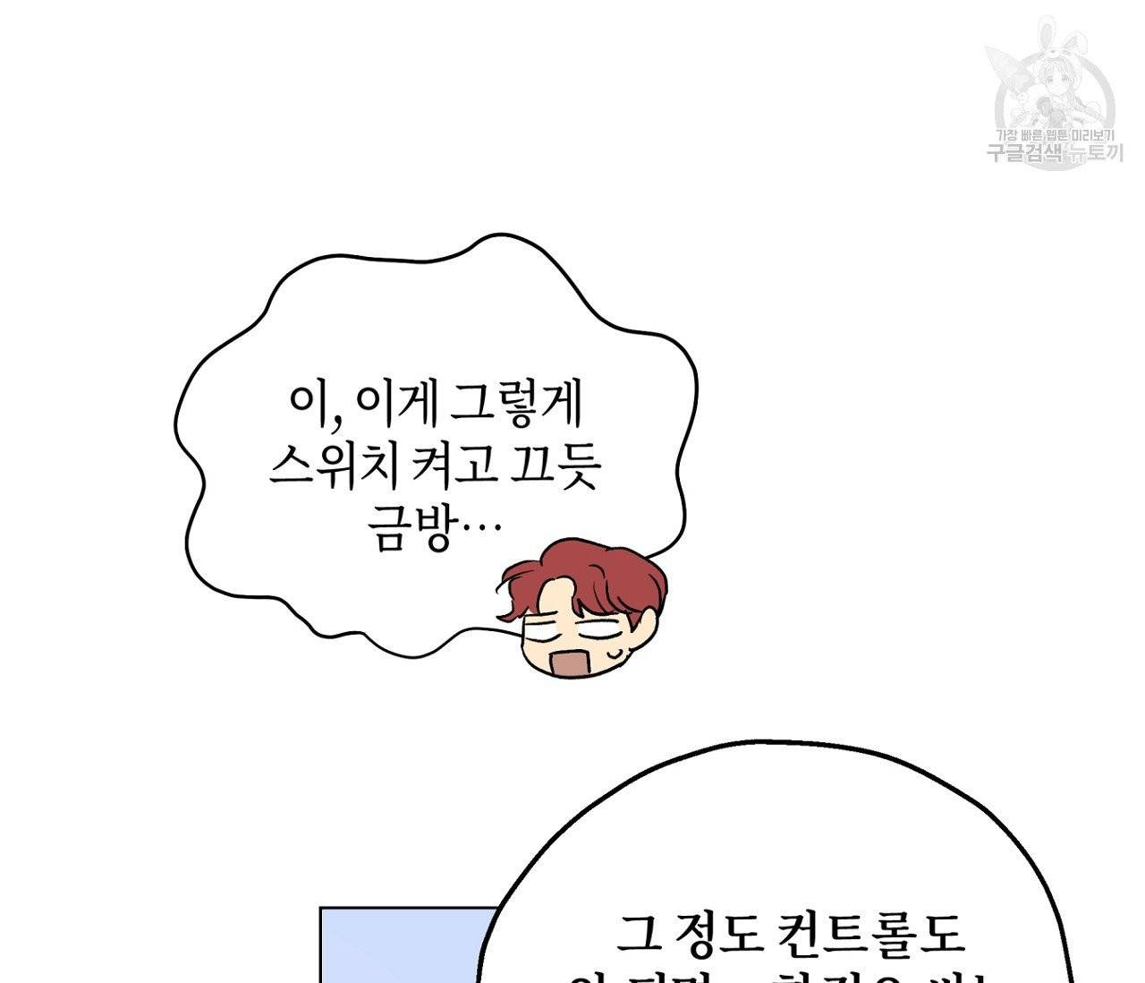꿈자리가 이상한데요?! 3화 10