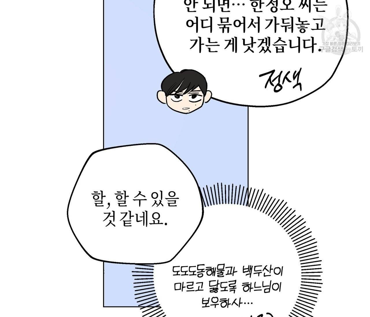꿈자리가 이상한데요?! 3화 11
