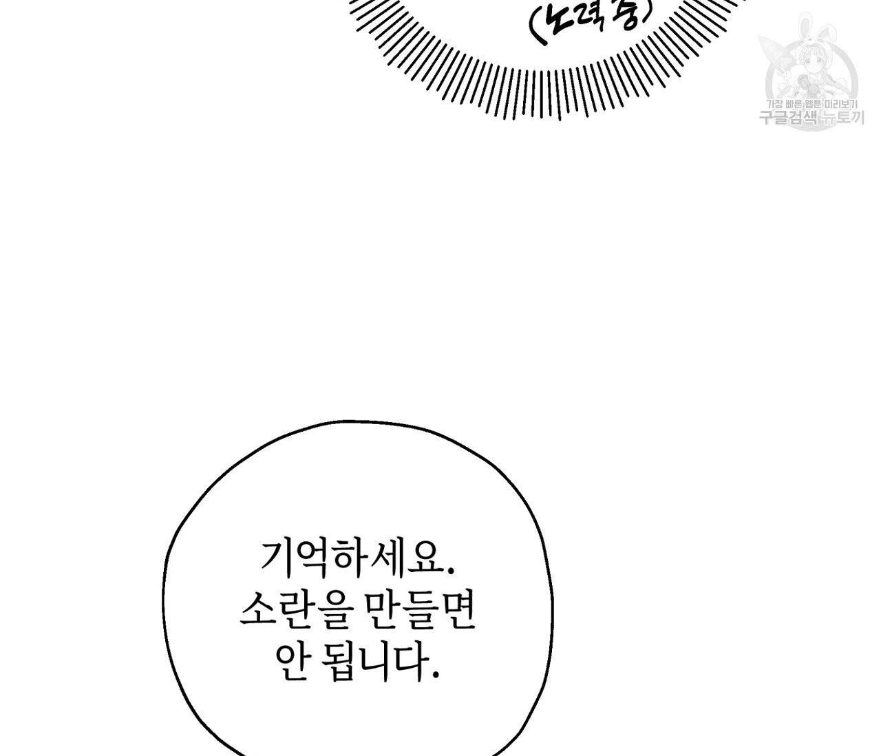 꿈자리가 이상한데요?! 3화 12