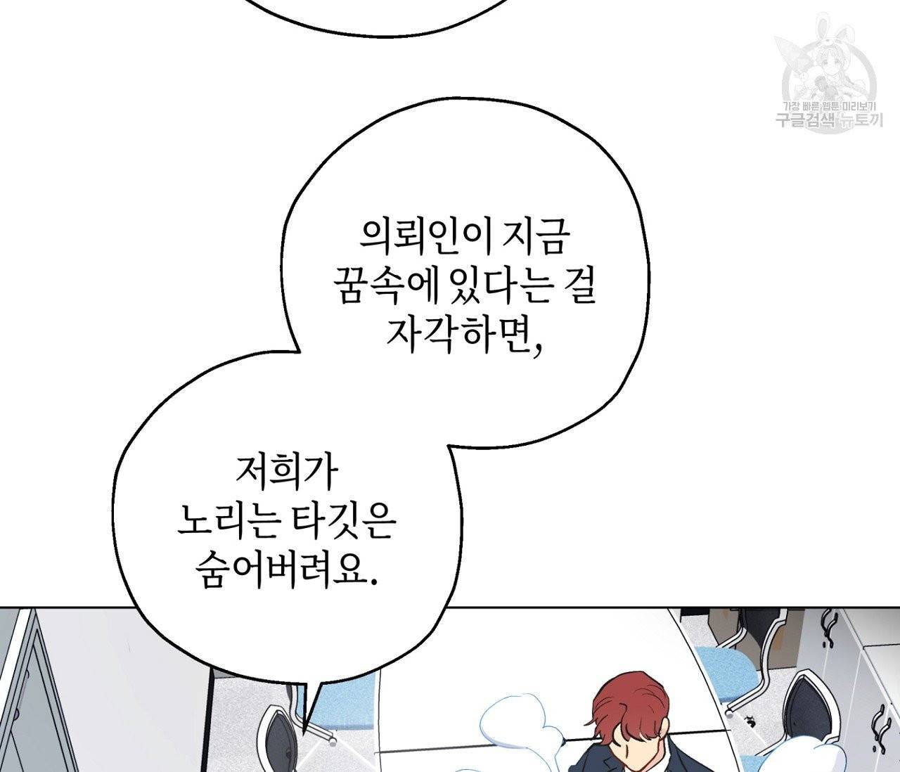꿈자리가 이상한데요?! 3화 13