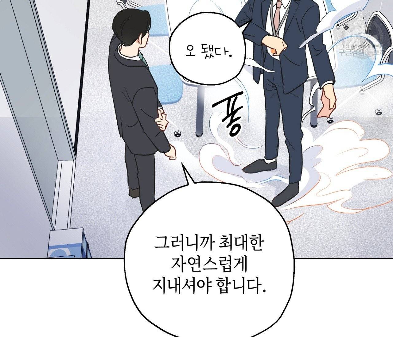 꿈자리가 이상한데요?! 3화 14