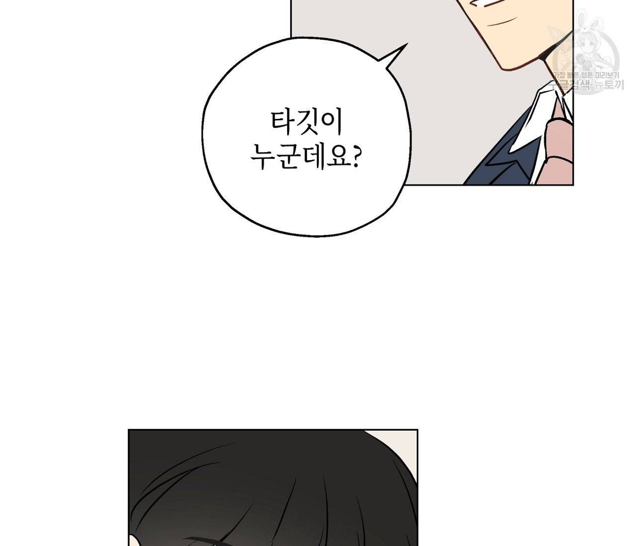 꿈자리가 이상한데요?! 3화 16