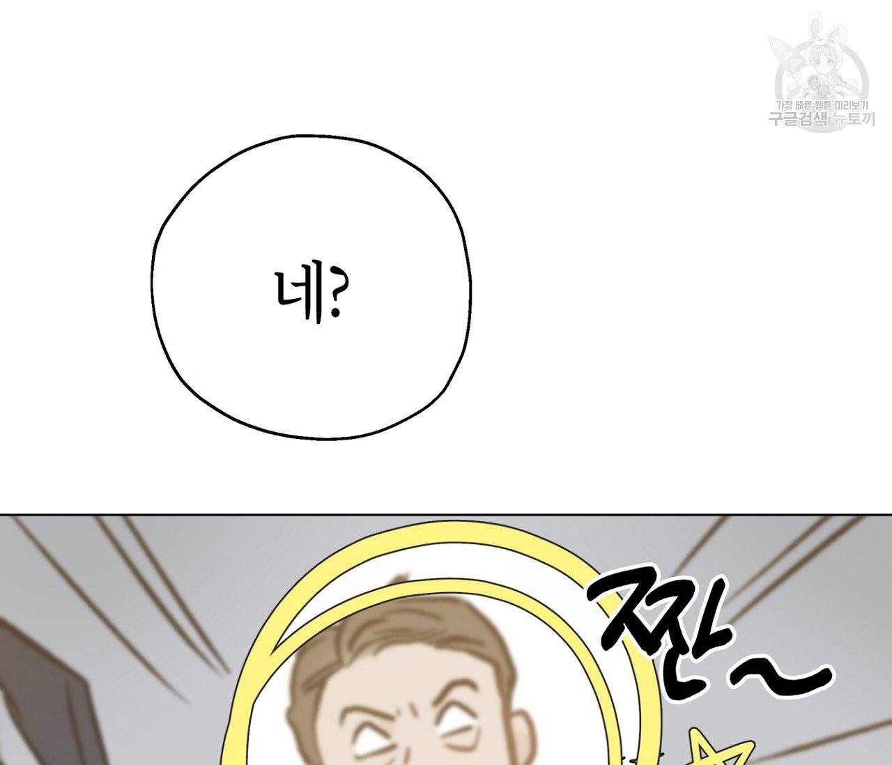 꿈자리가 이상한데요?! 3화 18