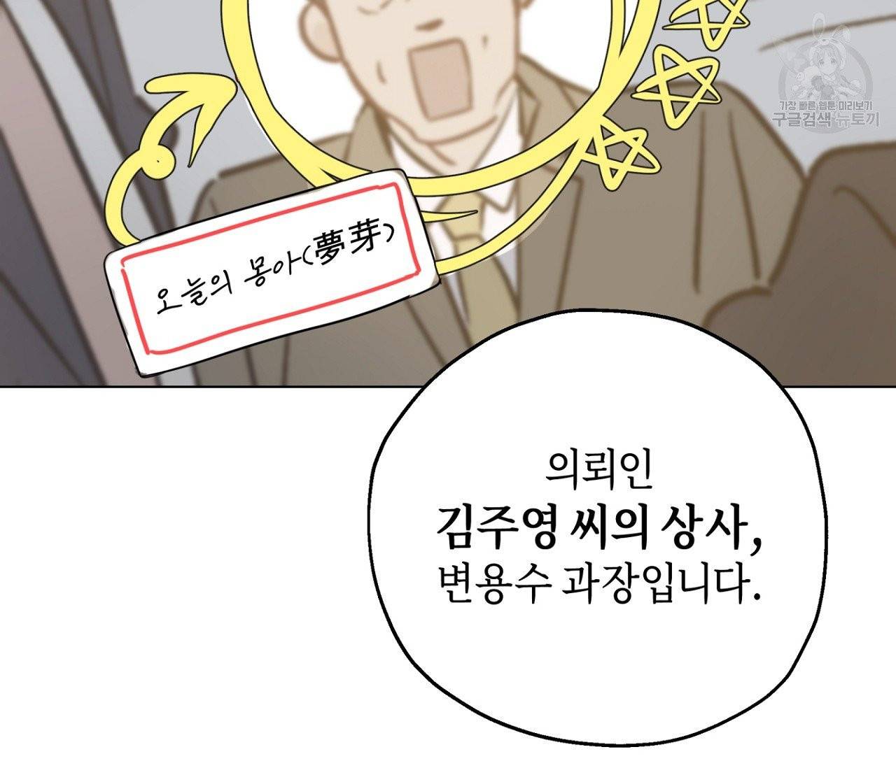 꿈자리가 이상한데요?! 3화 19