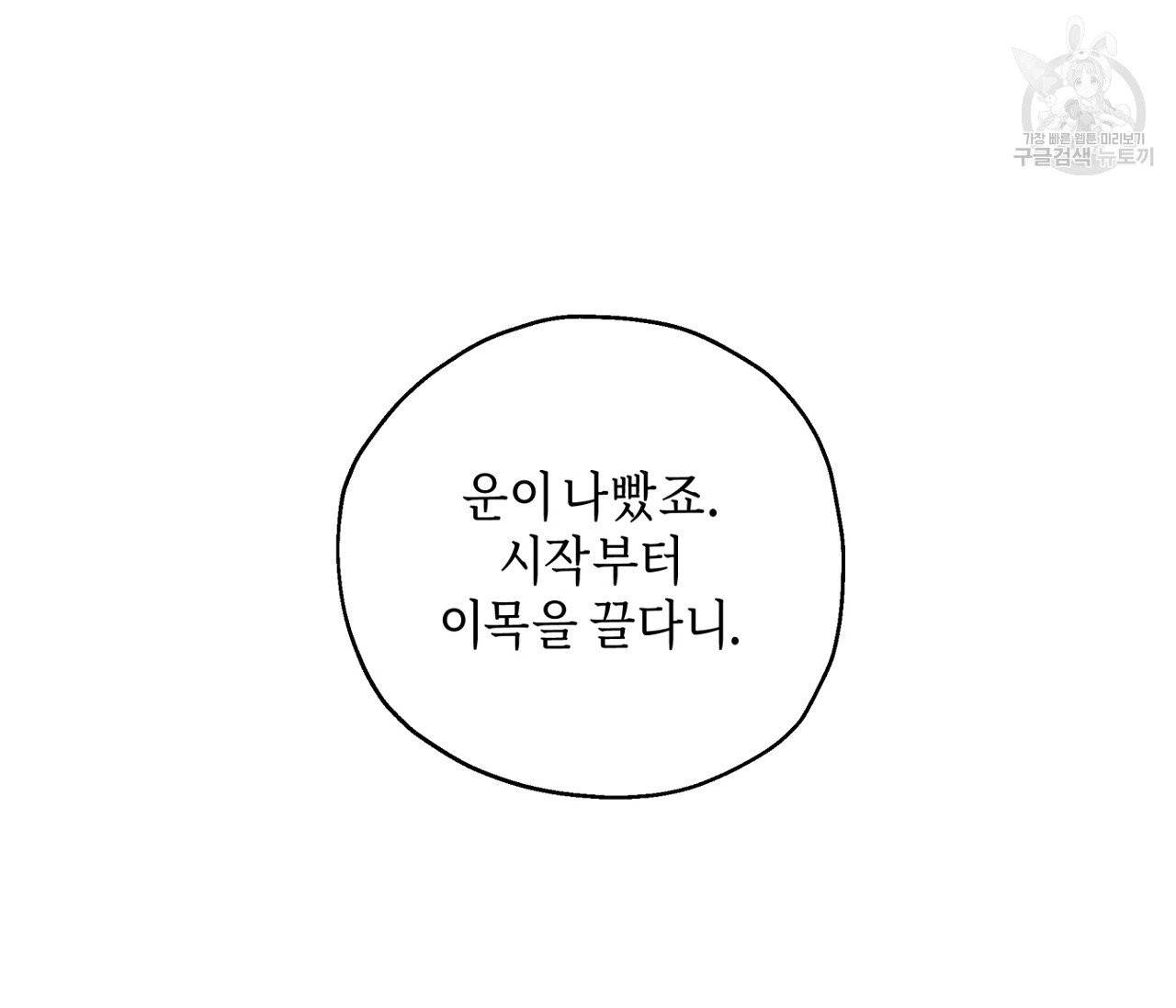 꿈자리가 이상한데요?! 3화 20