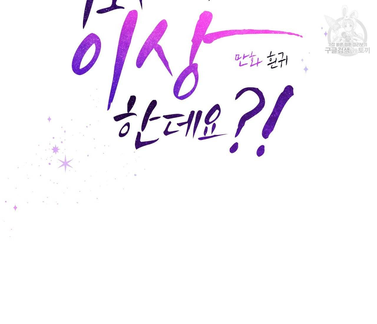 꿈자리가 이상한데요?! 3화 22