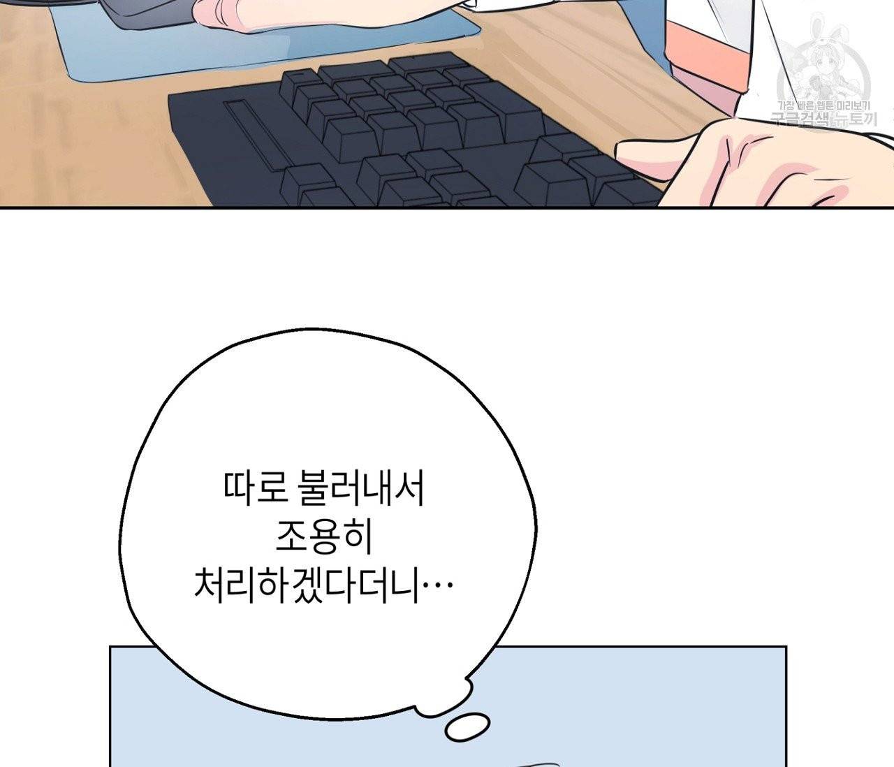 꿈자리가 이상한데요?! 3화 25