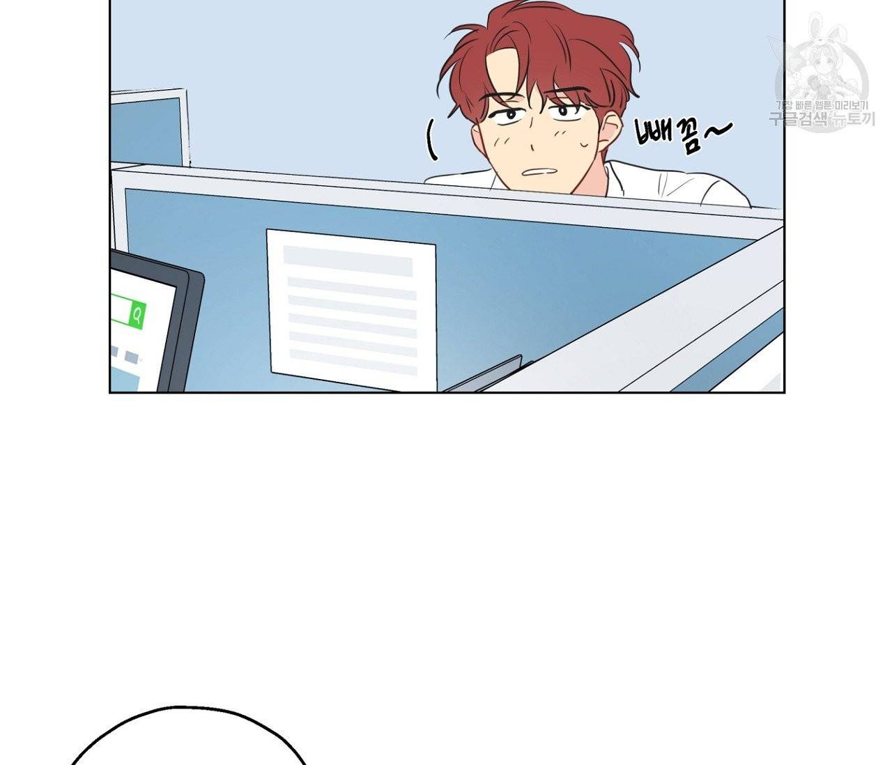 꿈자리가 이상한데요?! 3화 26