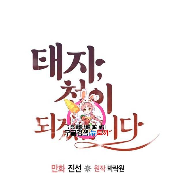 태자, 첩이 되겠습니다 22화 1