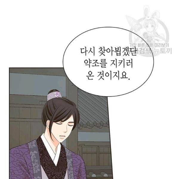 태자, 첩이 되겠습니다 22화 7