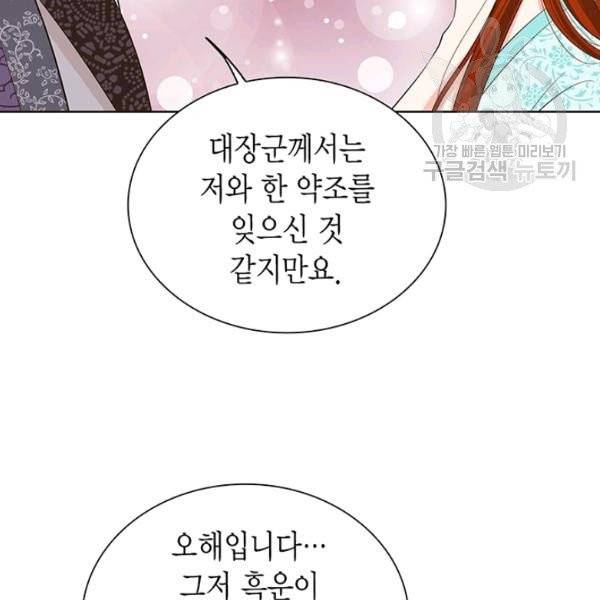 태자, 첩이 되겠습니다 22화 10