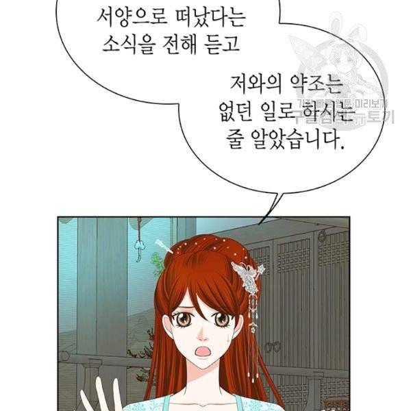 태자, 첩이 되겠습니다 22화 11